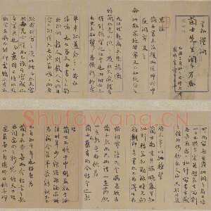 清代王芑孙《书札卷》，北京故宫博物院藏