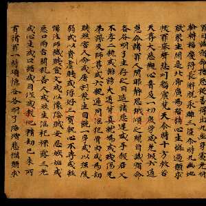 道教经典《太上九真妙戒金籙度命九幽拔罪妙经》