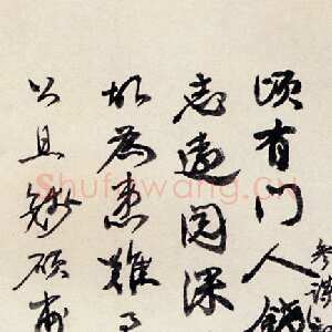清代 康有为 行书《致乙老书札》