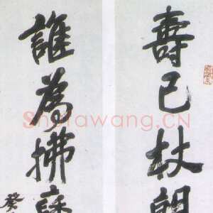 清代吴昌硕《行书八十自寿联》纸本行书 144.3×34.3cm×2 1923年 浙江省博物馆藏
