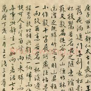 明代王穉登《节录鹤林玉露轴》纸本 行书 117.3×44.5cm，北京故宫博物院藏