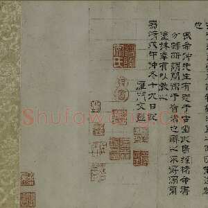 明代文彭《隶书前后出师表卷》上海博物馆藏