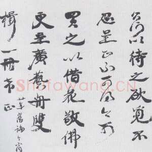 清代 康有为 行书《书札1》