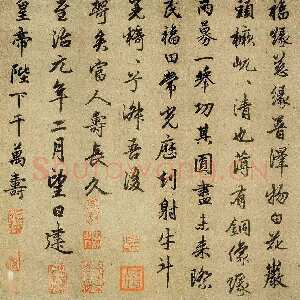 元代赵孟頫《光福重建塔记》纸本 行楷书，28.6×284cm，上海博物馆藏