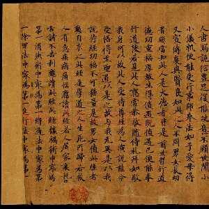 敦煌书法道教经典