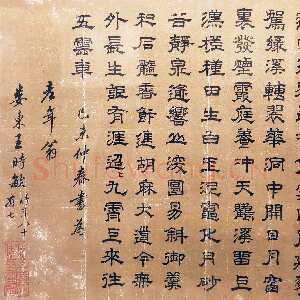 清代王时敏《王维奉和圣制幸玉真公主山庄因题石壁十韵之作应制》金笺 隶书 34.5× 39.8cm 1679年 南京博物院藏