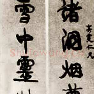 清代康有为《行书八言联》
