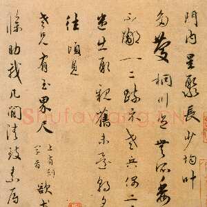 宋代吴说《门内星聚帖》纸本 25×45.4cm 北京故宫博物院藏