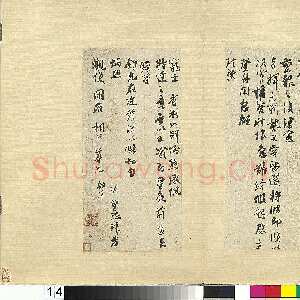 宋代吴琚《伏自帖》纸本行书 29.8×14.5cm×2 台北故宫博物院藏