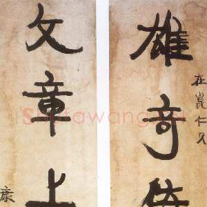 清代康有为《赠在昆五言联》