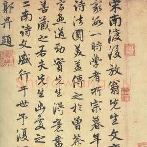 元代郭畀《跋陆游自书诗卷》纸本 行书 纵30cm 横23.8cm 辽宁省博物馆藏
