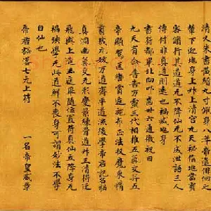 敦煌书法道教经典692年
