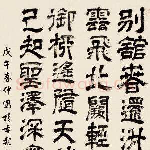 清代王时敏《隶书唐李憕七言诗轴》纸本隶书 196×76cm 匡时2012春季拍卖