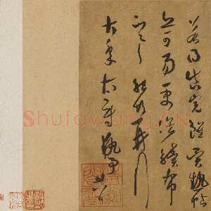 宋代薛绍彭《晴和帖》(又称《大年帖》)纸本 草书 25.1×34.8 cm 北京故宫博物院藏