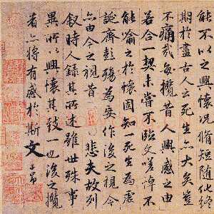元代赵孟頫《临兰亭序卷》纸本行书 26.1×66.7cm 无锡博物馆藏