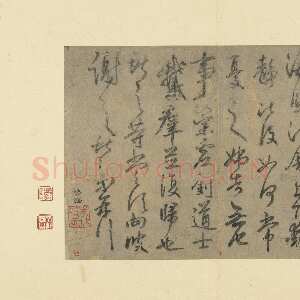 元代鲜于枢《临王献之鹅群帖》纸本行书 24.9x33.5cm 台北故宫博物院藏