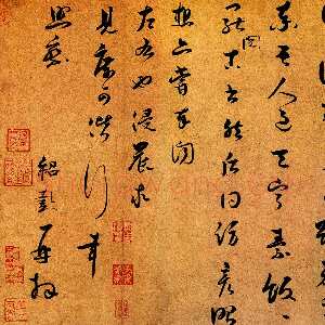 宋代薛绍彭《昨日帖》纸本  草书 26.9×29.5 cm 台北故宫博物院藏