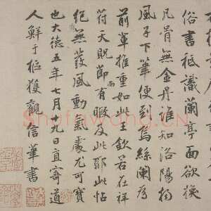 元代鲜于枢《跋杨凝式夏热帖》纸本楷书 23.8cm×40cm。 大德五年(1301)北京故宫博物院藏