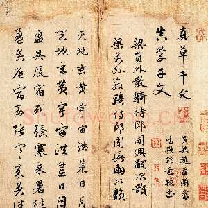 元代赵孟頫《真草千字文》册 纸本 楷、草书 24.7×25cm 25开半 北京故宫博物院藏