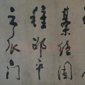 宋代朱熹《蓬户手卷》