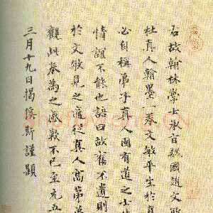 元代揭傒斯《跋赵孟頫杂书三段卷》纸本 北京故宫博物院藏