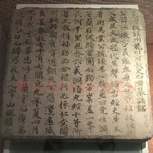 唐代佚名唐白休徵墓志