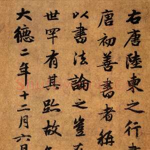 元代赵孟頫《题陆柬之文赋卷》台北故宫博物院藏