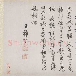 明代王穉登《行书除夜元日等四首诗卷》上海博物馆藏