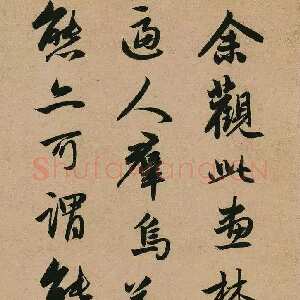 元代赵孟頫《题李成寒鸦图卷》行书 辽宁省博物馆藏