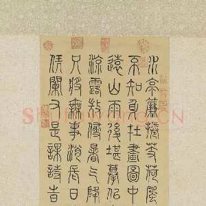 清代汪由敦《篆书御製夏兴诗轴》台北故宫博物院藏