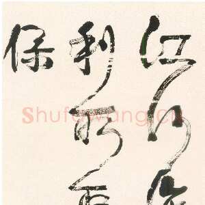 清代康有为《行书语摘轴》纸本行书 151×40cm 山西省博物馆藏