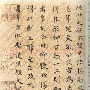 元代揭傒斯《跋欧阳询化度寺碑页》纸本 藏处不详