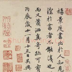 元代赵孟頫《跋杨凝式夏热帖》北京故宫博物院藏