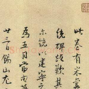 宋代 尤袤 行书《集古录跋》