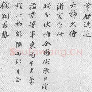 宋代 叶清臣 行书《大旆》