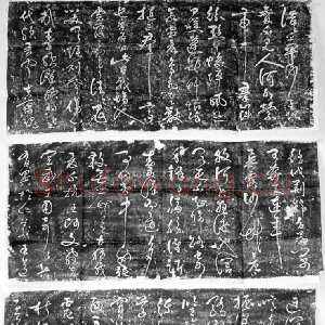 宋代岳飞《吊古战场文》
