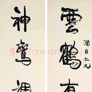 清代康有为《行书云鹤神鸾五言联立轴》纸本行书 170cm×43cm×2