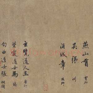 元代赵孟頫《送瑛公住持隆教寺疏》卷 纸本，纵47.7、横333．5厘米。天津博物馆藏