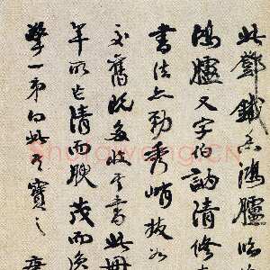 清代康有为《行书邓承修临王羲之兰亭序跋》纸本行书 26.4×19.3cm 广州艺术博物院藏(容庚先生捐赠)