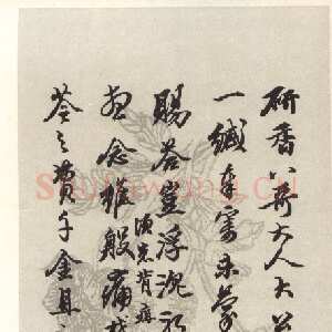 清代王文治《行书手札》安徽省图书馆藏