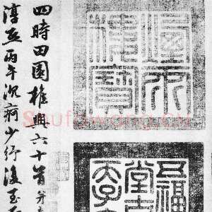 元代 朱德润 行书《范成大四时田园杂兴卷》