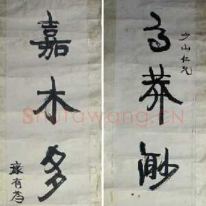 清代康有为《行书高莽嘉木五言联》纸本行书 132×31cm×2 洛阳博物馆藏