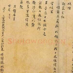 宋代 张栻 行书《严陵帖》
