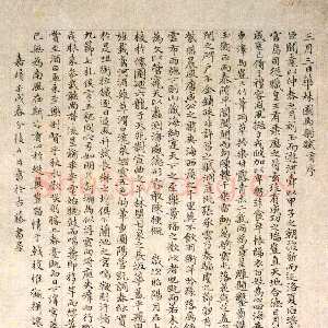明代王穀祥《庾信马射赋》纸本楷书 62.9×25.8cm 上海博物馆藏