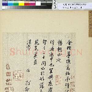 宋代 章惇 行书《会稽帖》