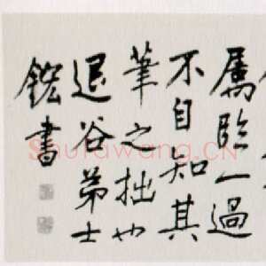 清代汪士鋐《临瘗鹤铭卷》纸本楷书 30.5×540cm 广东省博物院藏