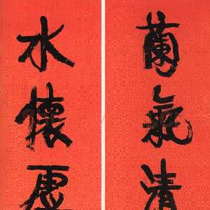 清代康有为《行书兰气水怀七言联》