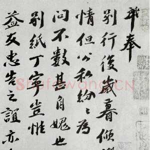 宋代 曾肇 行书《行复岁暮帖》
