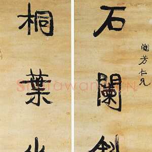 清代康有为《行书石阑桐叶五言联》纸本 纵162厘米， 西安碑林博物馆藏