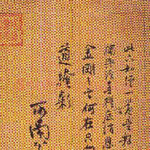 元代 郑思肖 行草《跋叶鼎隶书金刚经册》